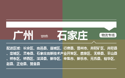 广州到石家庄大件运输-广州到石家庄设备物流专线-大件货运哪家强/铭龙物流是最强