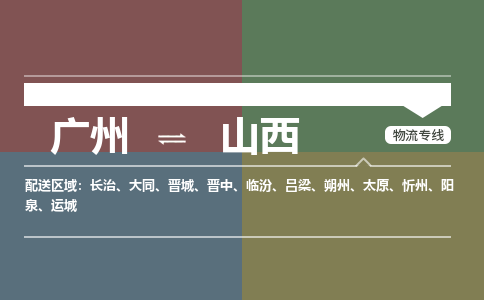 广州到山西大件运输-广州到山西设备物流专线-大件货运哪家强/铭龙物流是最强