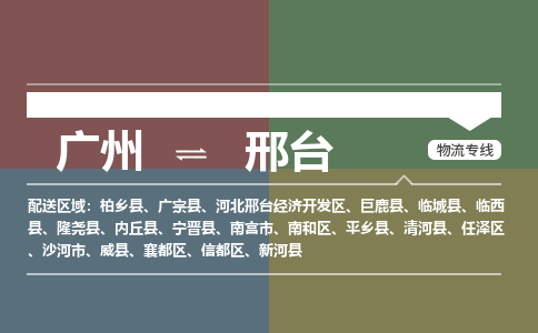 广州到邢台大件运输-广州到邢台设备物流专线-大件货运哪家强/铭龙物流是最强