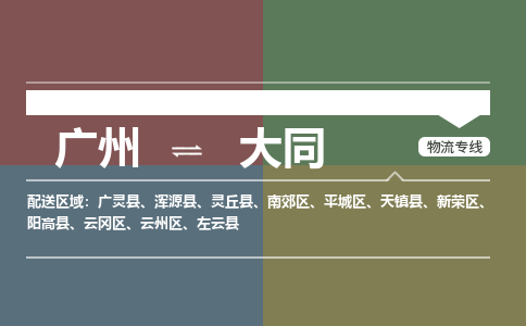 广州到大同大件运输-广州到大同设备物流专线-大件货运哪家强/铭龙物流是最强