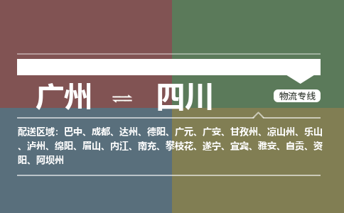 广州到四川大件运输-广州到四川设备物流专线-大件货运哪家强/铭龙物流是最强