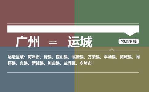 广州到运城大件运输-广州到运城设备物流专线-大件货运哪家强/铭龙物流是最强