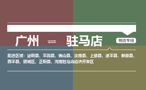 广州到驻马店大件运输-广州到驻马店设备物流专线-大件货运哪家强/铭龙物流是最强