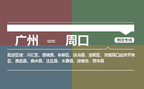 广州到周口大件运输-广州到周口设备物流专线-大件货运哪家强/铭龙物流是最强