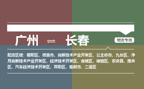 广州到长春大件运输-广州到长春设备物流专线-大件货运哪家强/铭龙物流是最强