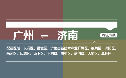 广州到济南大件运输-广州到济南设备物流专线-大件货运哪家强/铭龙物流是最强