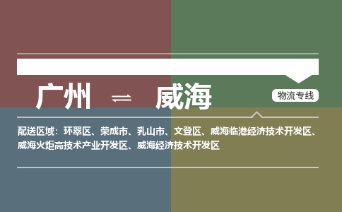 广州到威海大件运输-广州到威海设备物流专线-大件货运哪家强/铭龙物流是最强