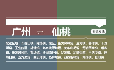 广州到仙桃大件运输-广州到仙桃设备物流专线-大件货运哪家强/铭龙物流是最强