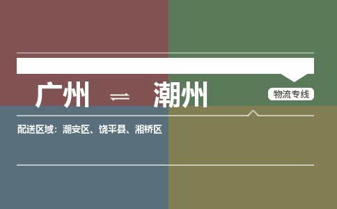 广州到潮州大件运输-广州到潮州设备物流专线-大件货运哪家强/铭龙物流是最强