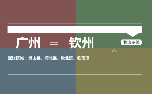 广州到钦州大件运输-广州到钦州设备物流专线-大件货运哪家强/铭龙物流是最强