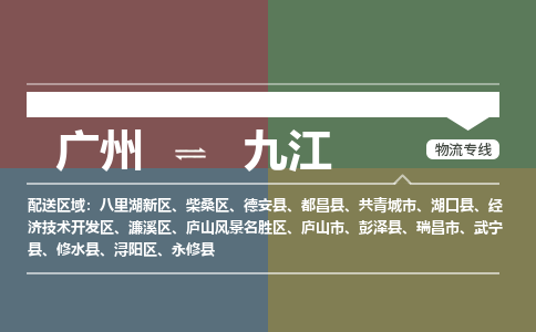 广州到九江大件运输-广州到九江设备物流专线-大件货运哪家强/铭龙物流是最强