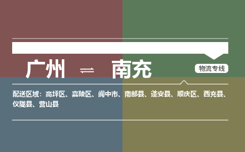 广州到南充大件运输-广州到南充设备物流专线-大件货运哪家强/铭龙物流是最强