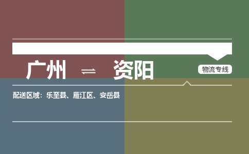 广州到资阳大件运输-广州到资阳设备物流专线-大件货运哪家强/铭龙物流是最强