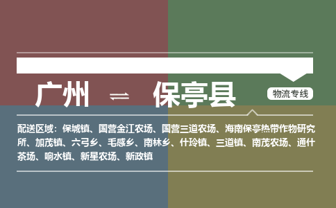 广州到保亭县大件运输-广州到保亭县设备物流专线-大件货运哪家强/铭龙物流是最强