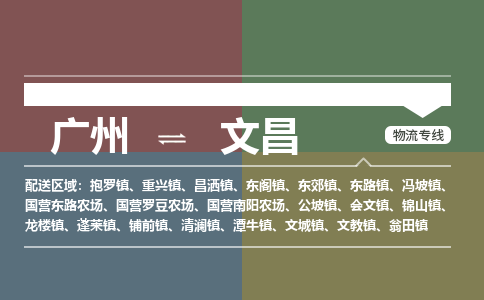 广州到文昌大件运输-广州到文昌设备物流专线-大件货运哪家强/铭龙物流是最强