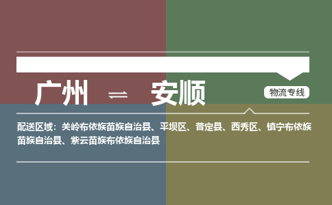 广州到安顺大件运输-广州到安顺设备物流专线-大件货运哪家强/铭龙物流是最强