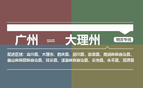 广州到大理州大件运输-广州到大理州设备物流专线-大件货运哪家强/铭龙物流是最强