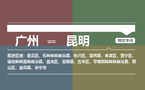 广州到昆明大件运输-广州到昆明设备物流专线-大件货运哪家强/铭龙物流是最强