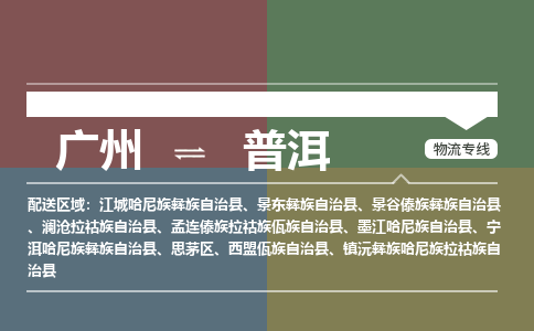 广州到普洱大件运输-广州到普洱设备物流专线-大件货运哪家强/铭龙物流是最强