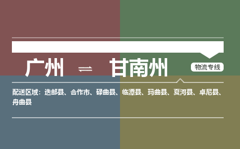 广州到甘南州大件运输-广州到甘南州设备物流专线-大件货运哪家强/铭龙物流是最强