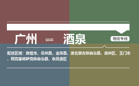 广州到酒泉大件运输-广州到酒泉设备物流专线-大件货运哪家强/铭龙物流是最强