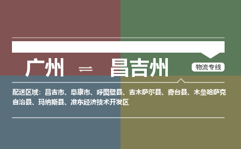 广州到昌吉州大件运输-广州到昌吉州设备物流专线-大件货运哪家强/铭龙物流是最强