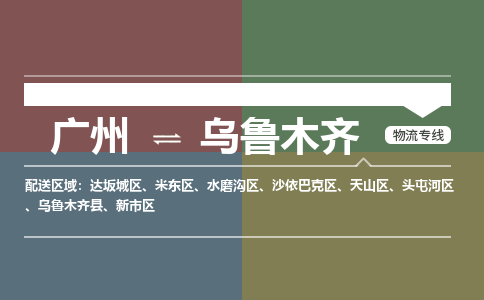 广州到乌鲁木齐大件运输-广州到乌鲁木齐设备物流专线-大件货运哪家强/铭龙物流是最强