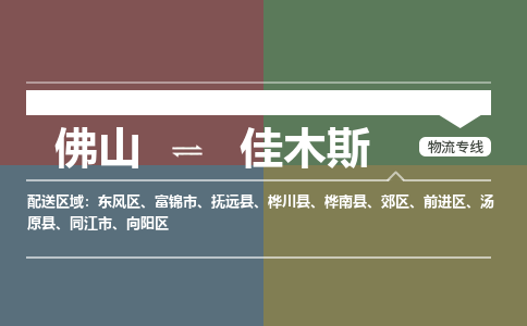佛山到佳木斯向阳区电动车邮寄|佛山到佳木斯向阳区摩托车托运不拆电池也可以物流了
