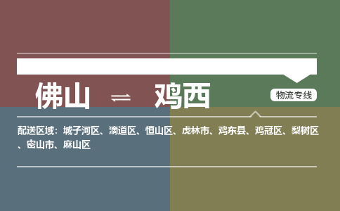 佛山到鸡西麻山区电动车邮寄|佛山到鸡西麻山区摩托车托运不拆电池也可以物流了