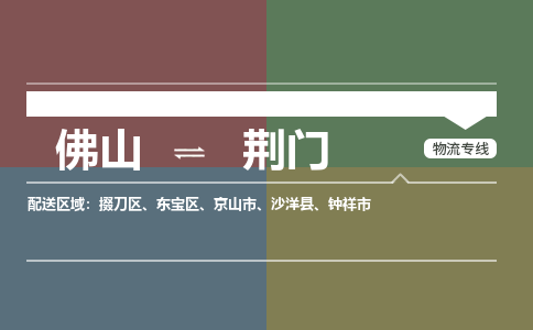 佛山到荆门京山市电动车邮寄|佛山到荆门京山市摩托车托运不拆电池也可以物流了