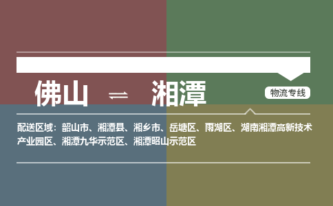 佛山到湘潭湘潭昭山示范区电动车邮寄|佛山到湘潭湘潭昭山示范区摩托车托运不拆电池也可以物流了