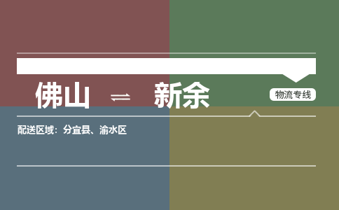 佛山到新余分宜县电动车邮寄|佛山到新余分宜县摩托车托运不拆电池也可以物流了