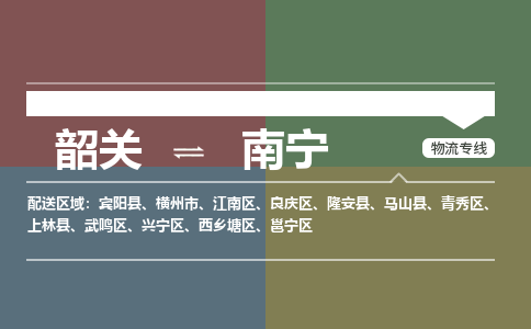 韶关到南宁危险品物流公司-韶关到南宁涂料化工专线-危险品专业运输