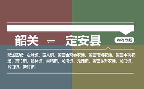 韶关到定安县危险品物流公司-韶关到定安县涂料化工专线-危险品专业运输