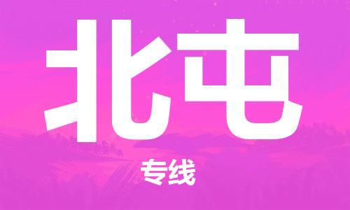 江门到北屯物流|江门到北屯专线|铭龙物流实时追踪