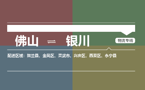 佛山到银川贺兰县电动车邮寄|佛山到银川贺兰县摩托车托运不拆电池也可以物流了