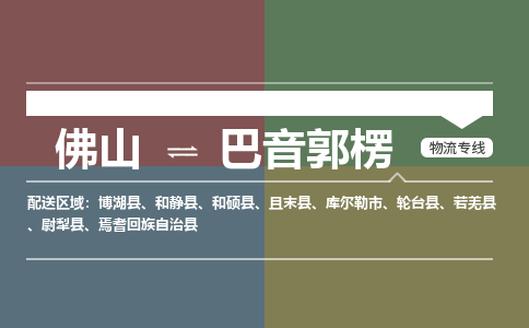 佛山到巴音郭楞尉犁县电动车邮寄|佛山到巴音郭楞尉犁县摩托车托运不拆电池也可以物流了