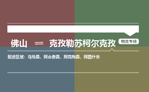 佛山到克孜勒苏柯尔克孜阿图什市电动车邮寄|佛山到克孜勒苏柯尔克孜阿图什市摩托车托运不拆电池也可以物流了