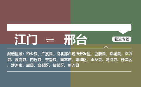 江门到邢台物流|江门到邢台专线|铭龙物流门到门运输