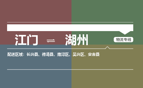 江门到湖州物流公司-江门到湖州专线-铭龙物流专人负责