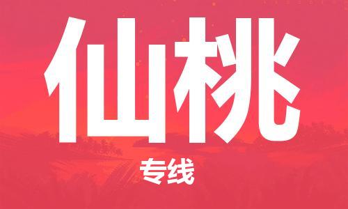 清远到仙桃物流-清远到仙桃物流专线-铭龙物流