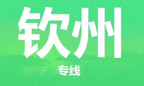 清远到钦州物流专线-清远到钦州货运-导航线路-铭龙物流