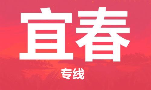 清远到宜春物流专线-清远到宜春货运-铭龙物流（全境-派送）
