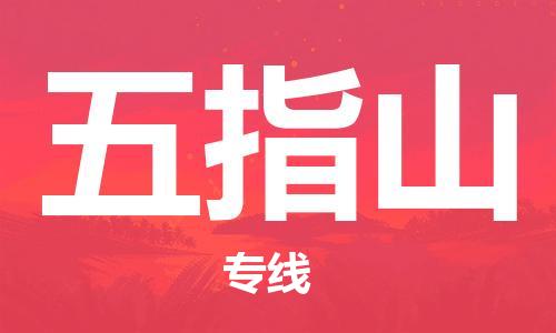 清远到五指山物流专线-清远到五指山货运-导航线路-铭龙物流