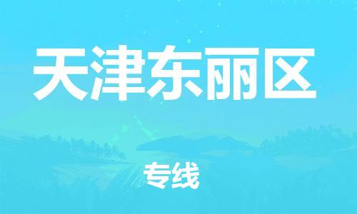 佛山到天津东丽区电动车邮寄|佛山到天津东丽区摩托车托运不拆电池也可以物流了
