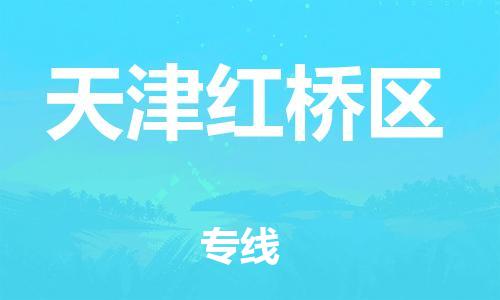 广州到天津红桥区电动车行李托运|广州到天津红桥区摩托车邮寄物流到家