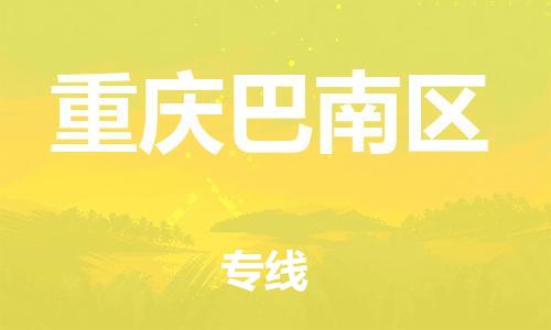 佛山到重庆巴南区电动车邮寄|佛山到重庆巴南区摩托车托运不拆电池也可以物流了