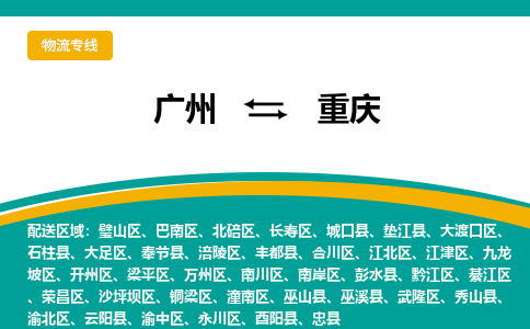 广州到重庆江北区电动车行李托运|广州到重庆江北区摩托车邮寄物流到家