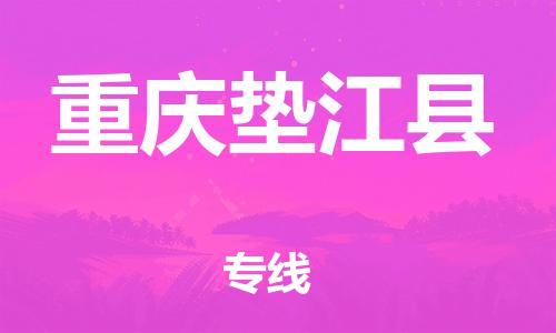 佛山到重庆垫江县电动车邮寄|佛山到重庆垫江县摩托车托运不拆电池也可以物流了
