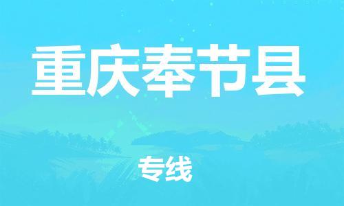 佛山到重庆奉节县电动车邮寄|佛山到重庆奉节县摩托车托运不拆电池也可以物流了
